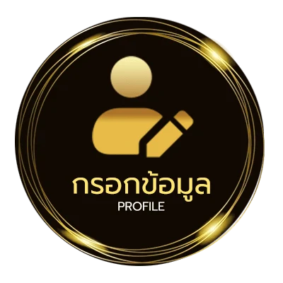 ข้อมูลส่วนตัว 50 คำขอบคุณ